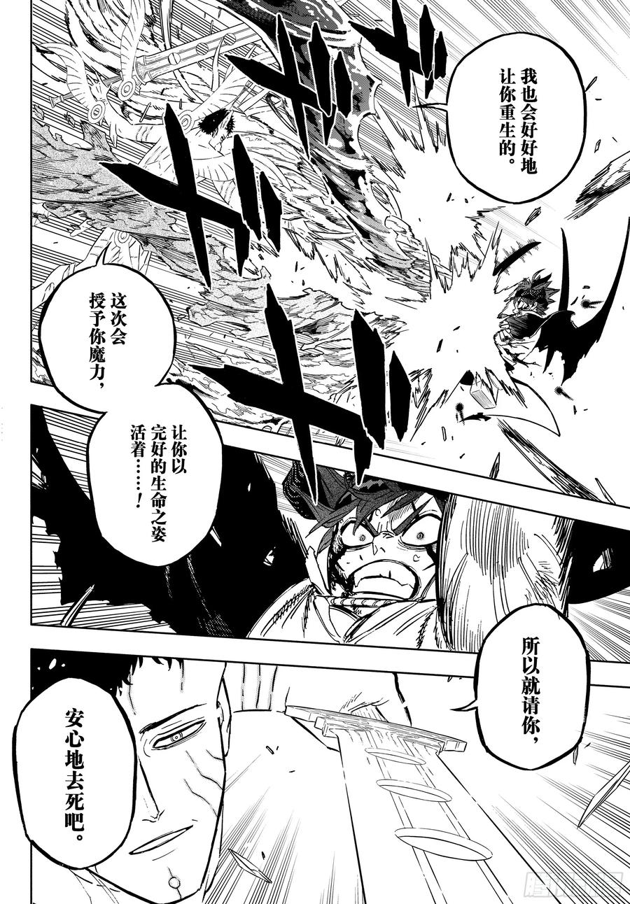 第379话绝对的救世主-黑色四叶草-田畠裕基,集英社（第22张）