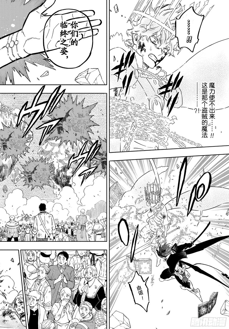 第379话绝对的救世主-黑色四叶草-田畠裕基,集英社（第16张）