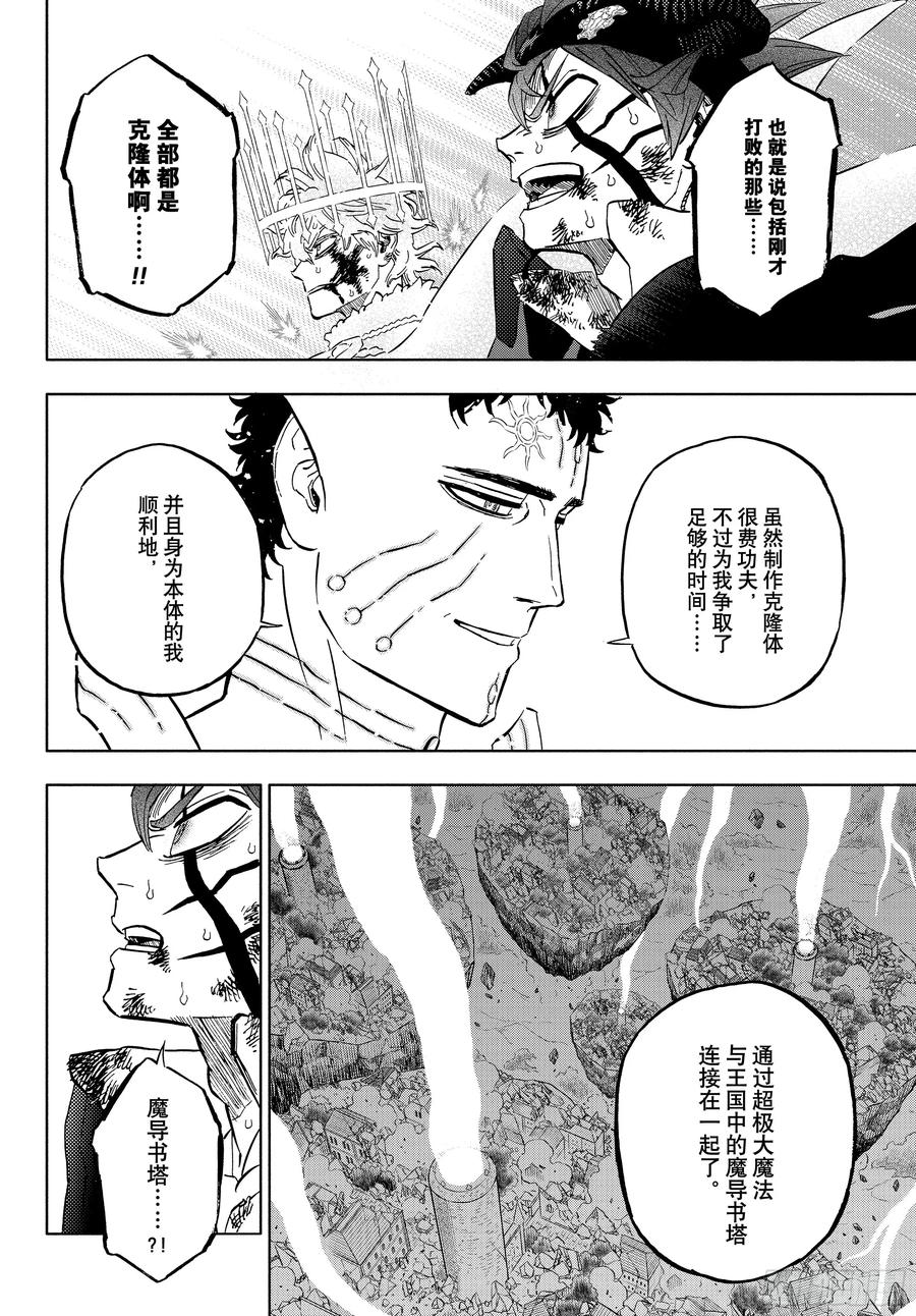 第379话绝对的救世主-黑色四叶草-田畠裕基,集英社（第8张）