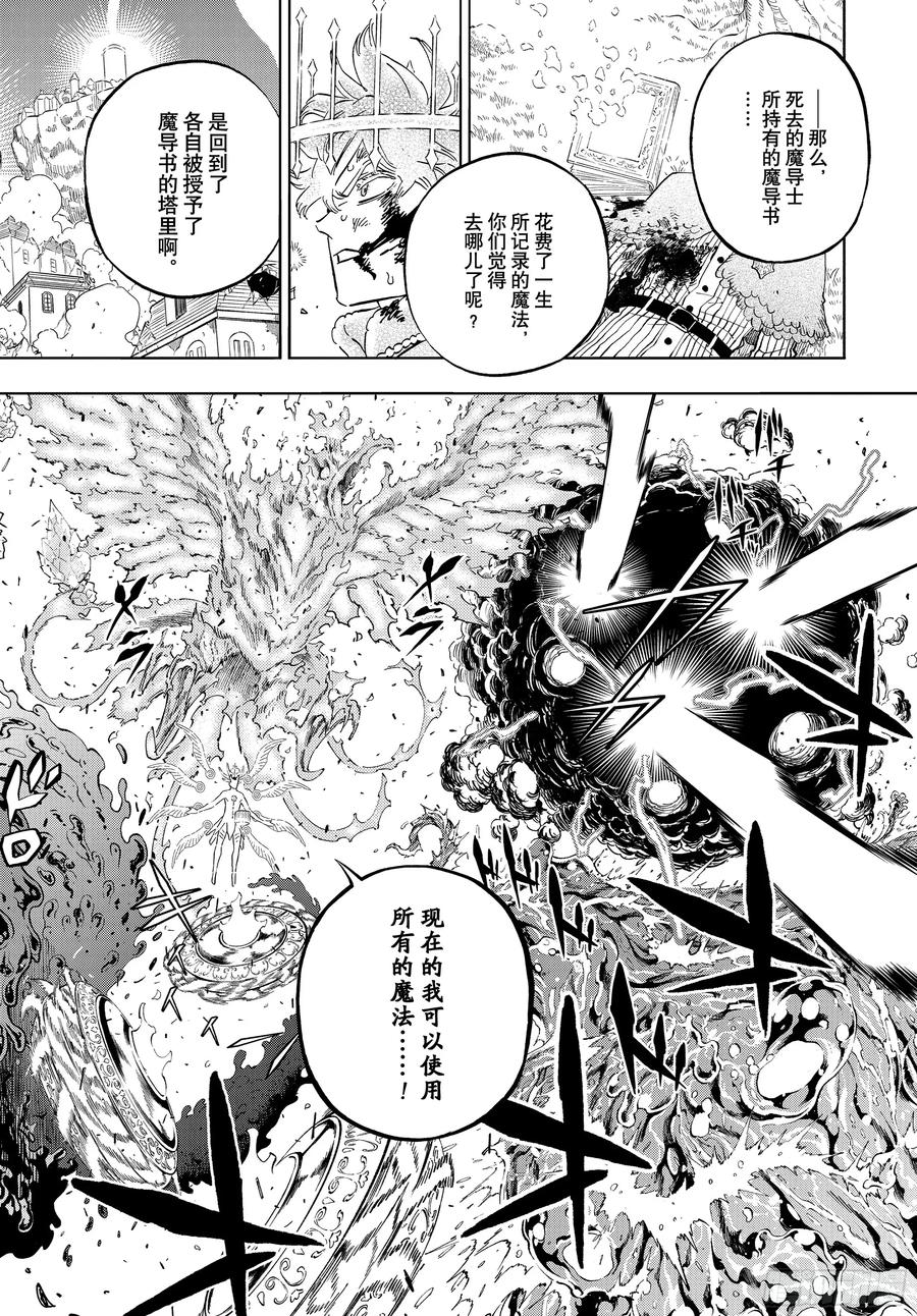 第379话绝对的救世主-黑色四叶草-田畠裕基,集英社（第10张）
