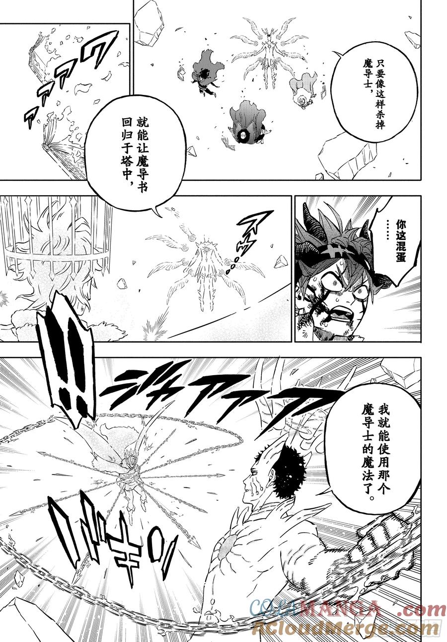 第379话绝对的救世主-黑色四叶草-田畠裕基,集英社（第15张）