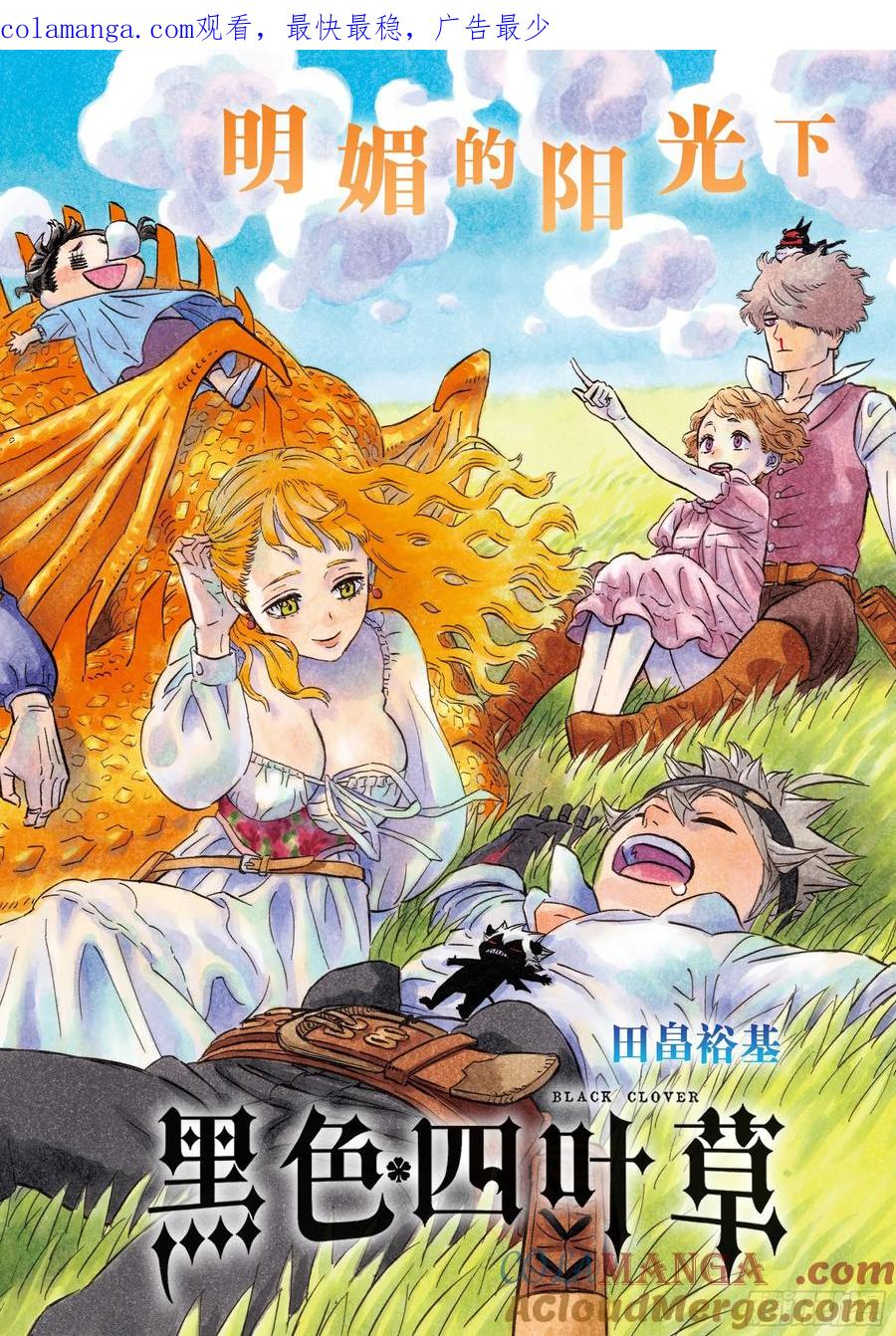 第379话绝对的救世主-黑色四叶草-田畠裕基,集英社（第1张）