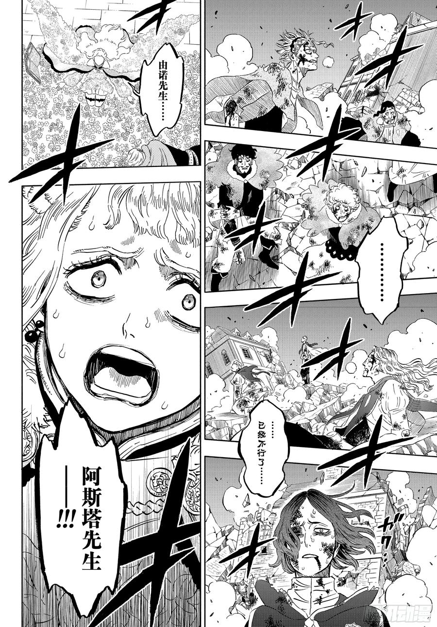 第380话绝望之际-黑色四叶草-田畠裕基,集英社（第14张）