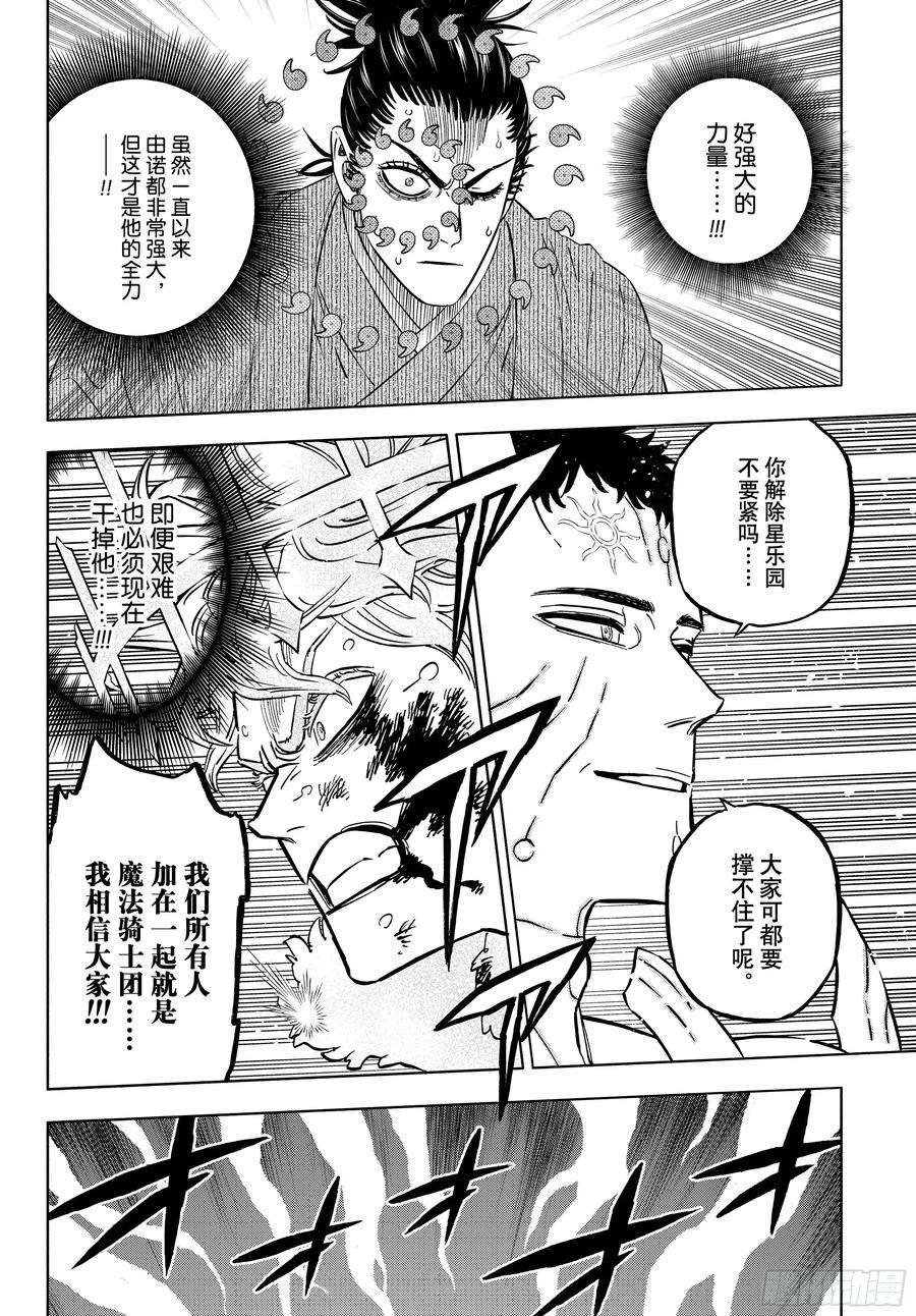 第380话绝望之际-黑色四叶草-田畠裕基,集英社（第12张）