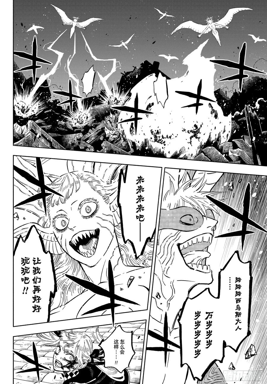 第380话绝望之际-黑色四叶草-田畠裕基,集英社（第6张）
