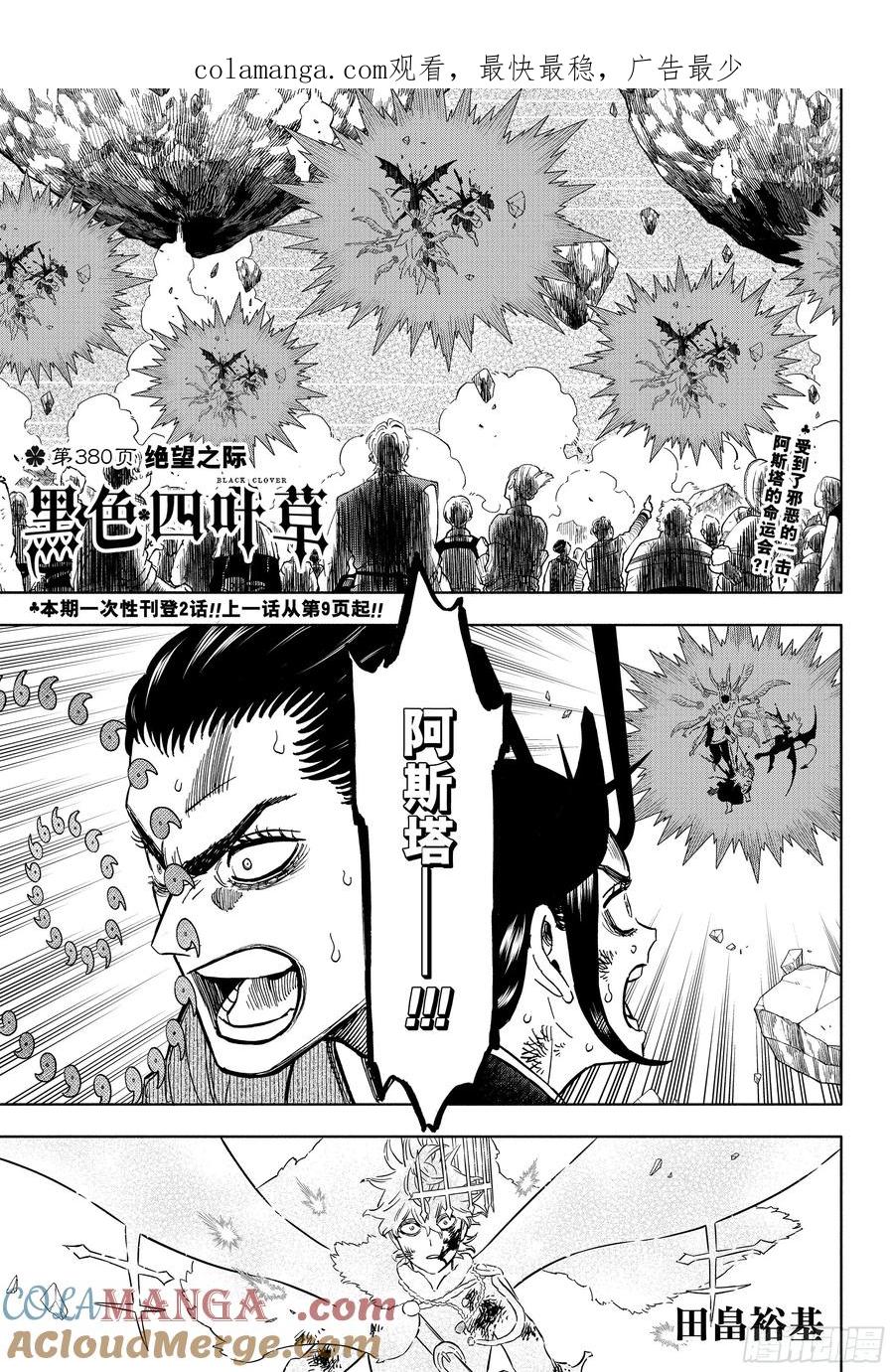 第380话绝望之际-黑色四叶草-田畠裕基,集英社（第1张）