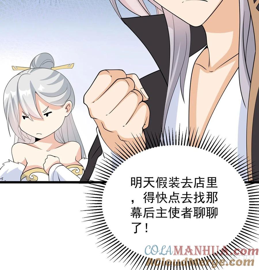 晚饭后的日常活动-我和老婆制霸三界-遍地星辰（第8张）