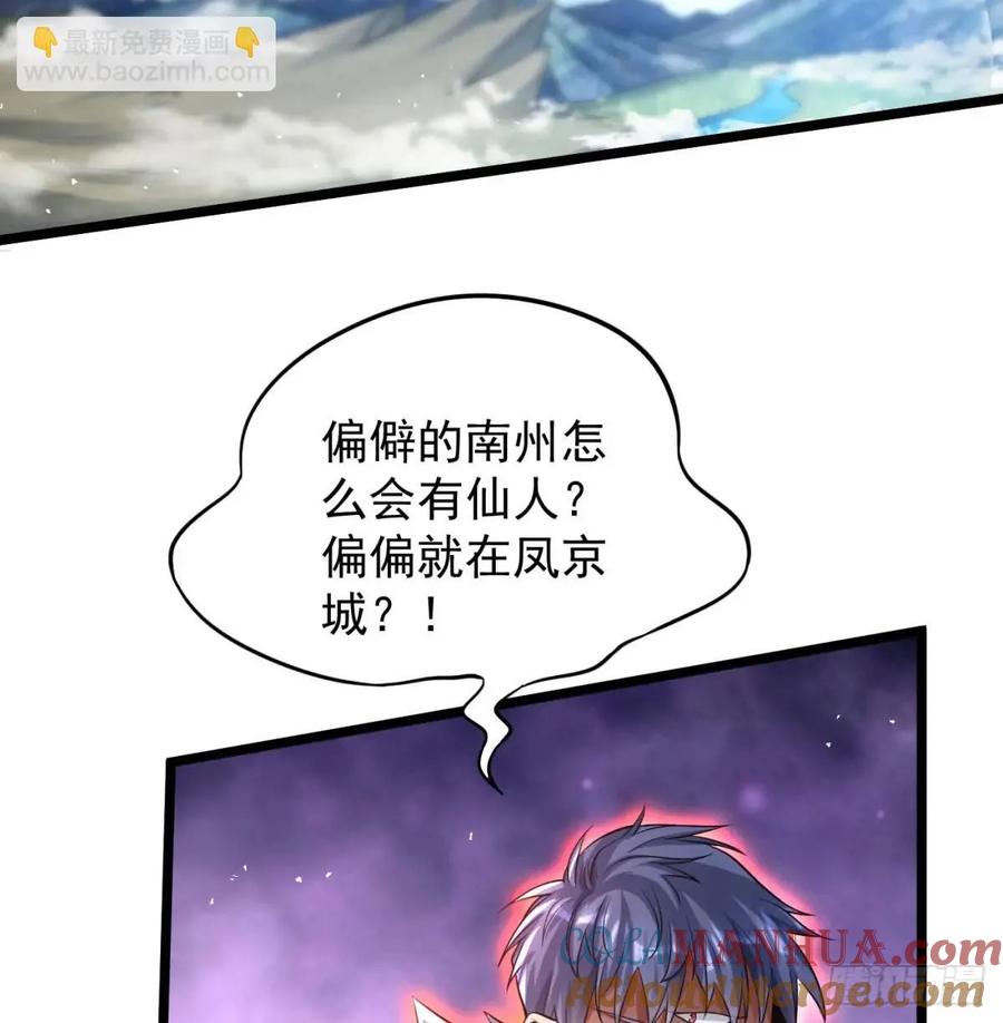 是魔界魔主！-我和老婆制霸三界-遍地星辰（第6张）