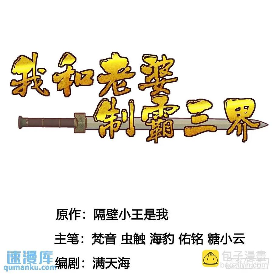 邪神大人-我和老婆制霸三界-遍地星辰（第1张）