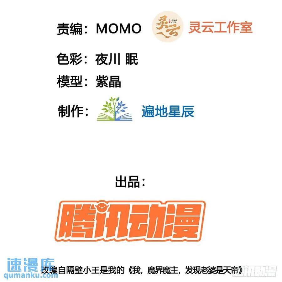 邪神大人-我和老婆制霸三界-遍地星辰（第2张）