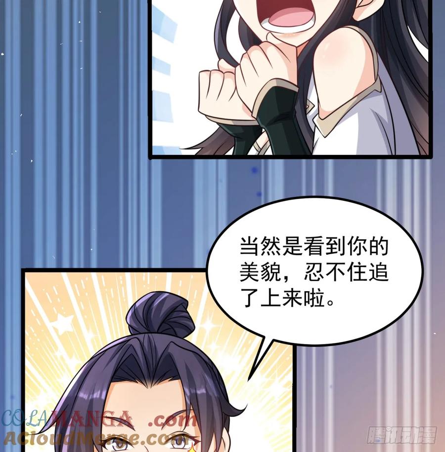 回到中州-我和老婆制霸三界-遍地星辰（第12张）