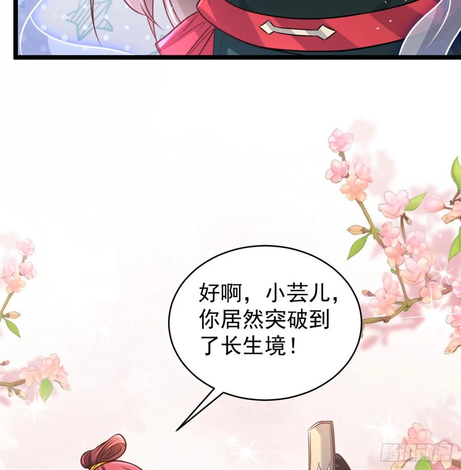 仙树大人-我和老婆制霸三界-遍地星辰（第20张）