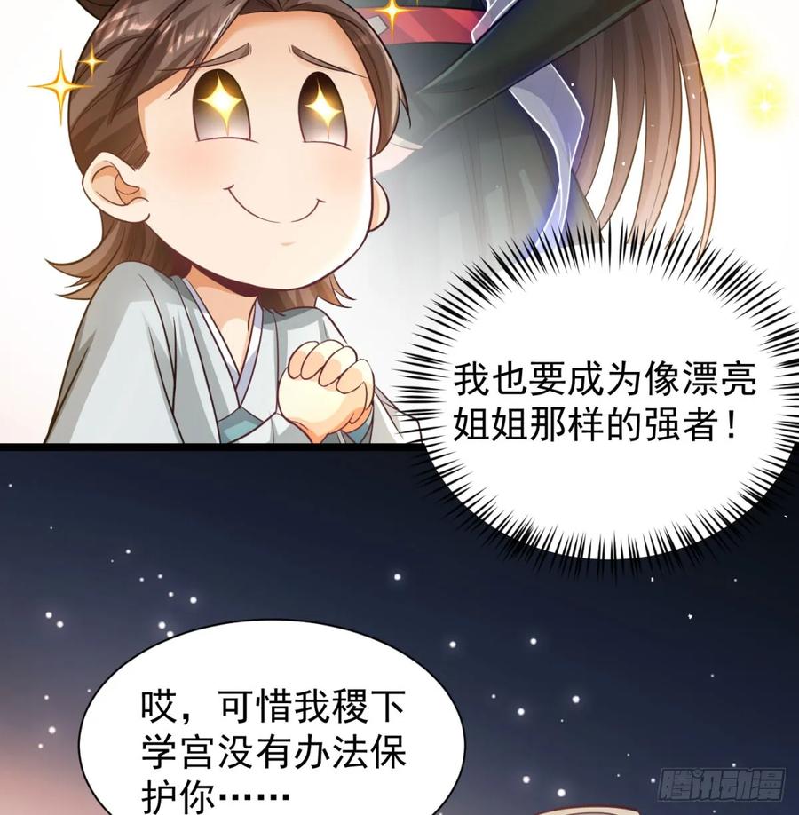 仙树大人-我和老婆制霸三界-遍地星辰（第29张）