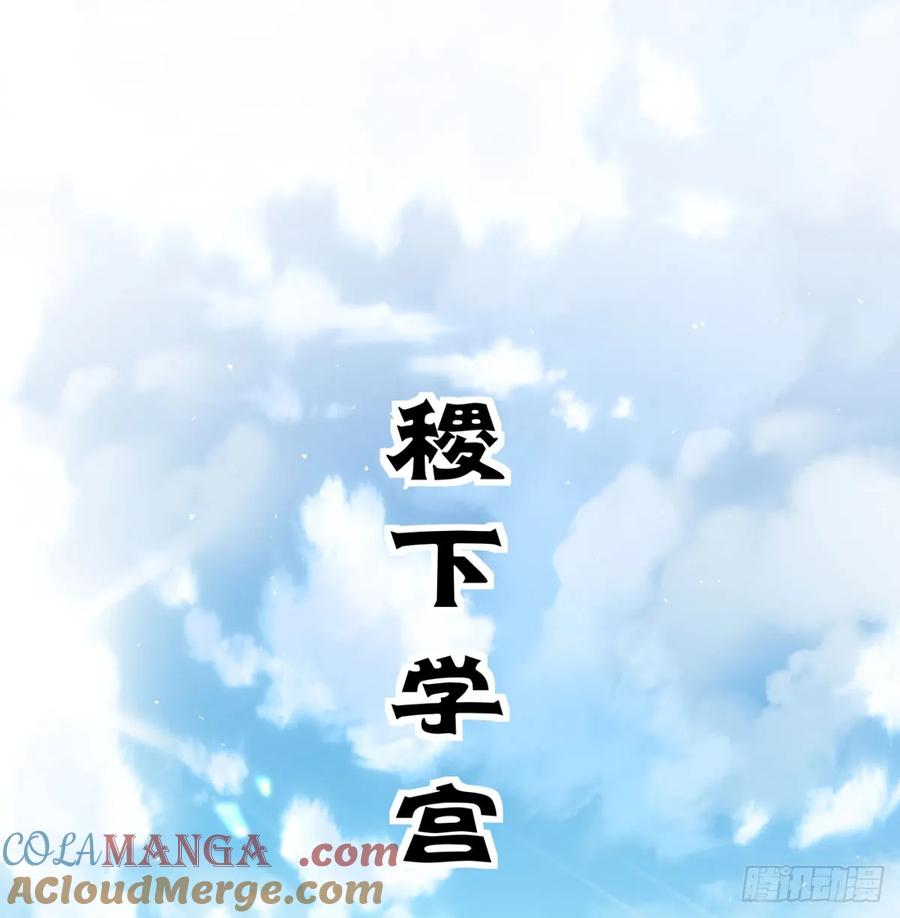 仙树大人-我和老婆制霸三界-遍地星辰（第3张）