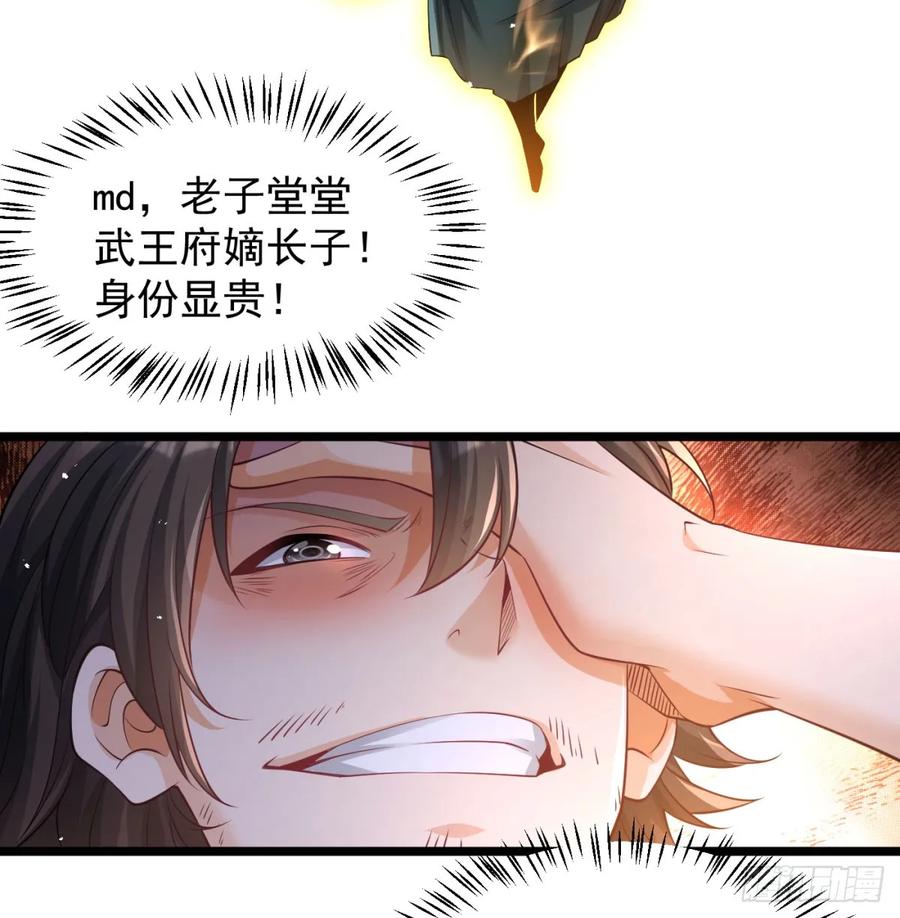 惺惺作态-我和老婆制霸三界-遍地星辰（第16张）