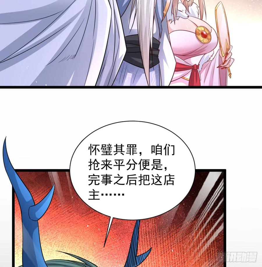 坦白身份-我和老婆制霸三界-遍地星辰（第17张）