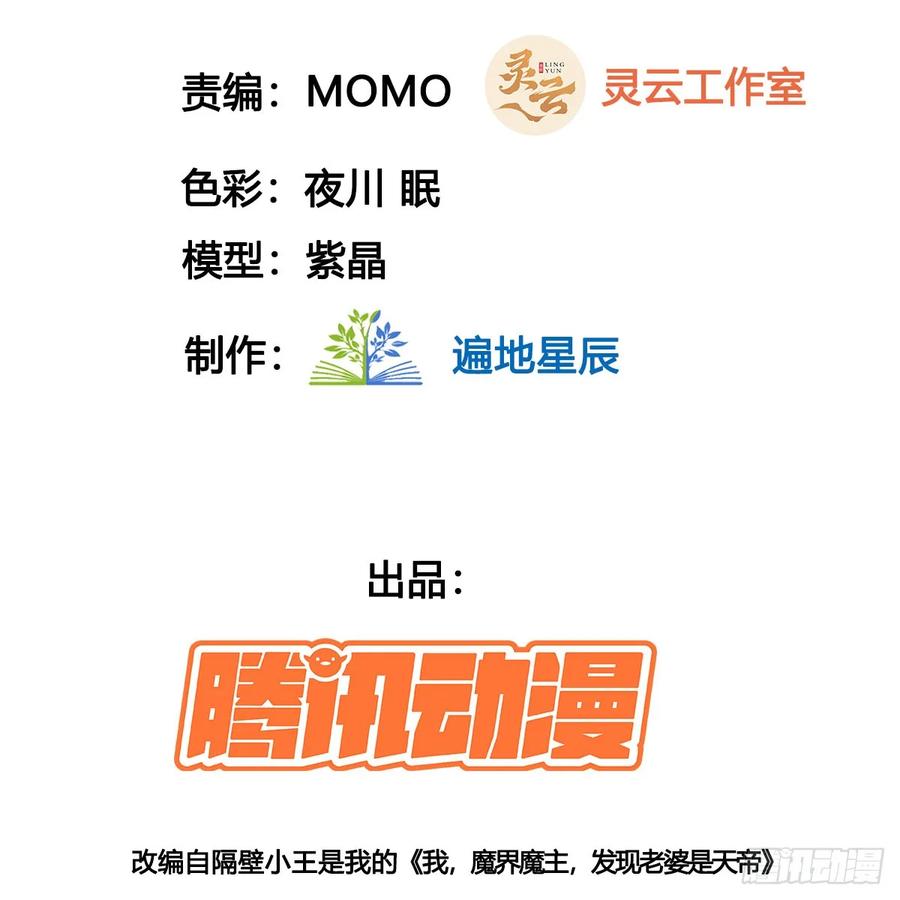 夫妻双双把家还-我和老婆制霸三界-遍地星辰（第2张）
