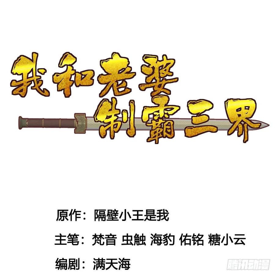 小弟的小弟有点嚣张-我和老婆制霸三界-遍地星辰（第1张）