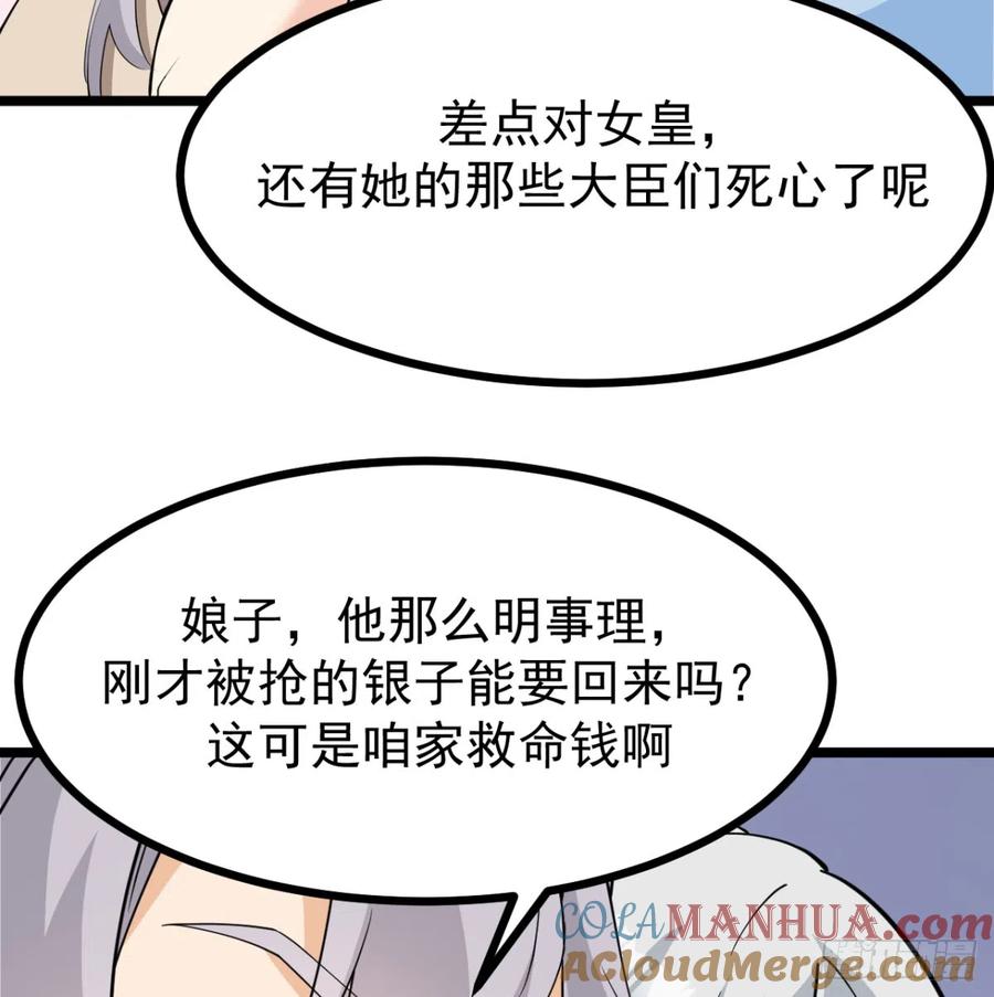 污吏倒大霉了-我和老婆制霸三界-遍地星辰（第27张）