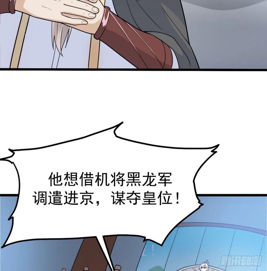 宁王造反了-我和老婆制霸三界-遍地星辰（第38张）