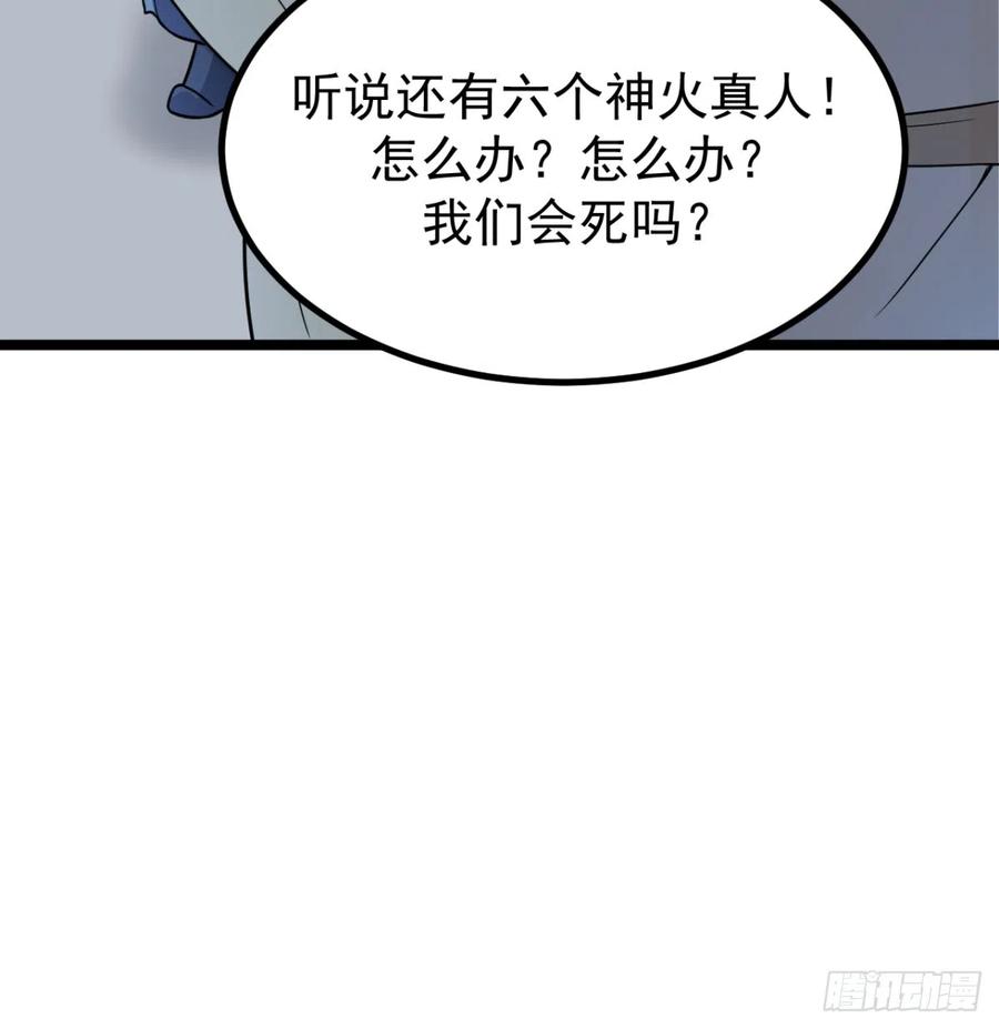 六大神火真人-我和老婆制霸三界-遍地星辰（第6张）