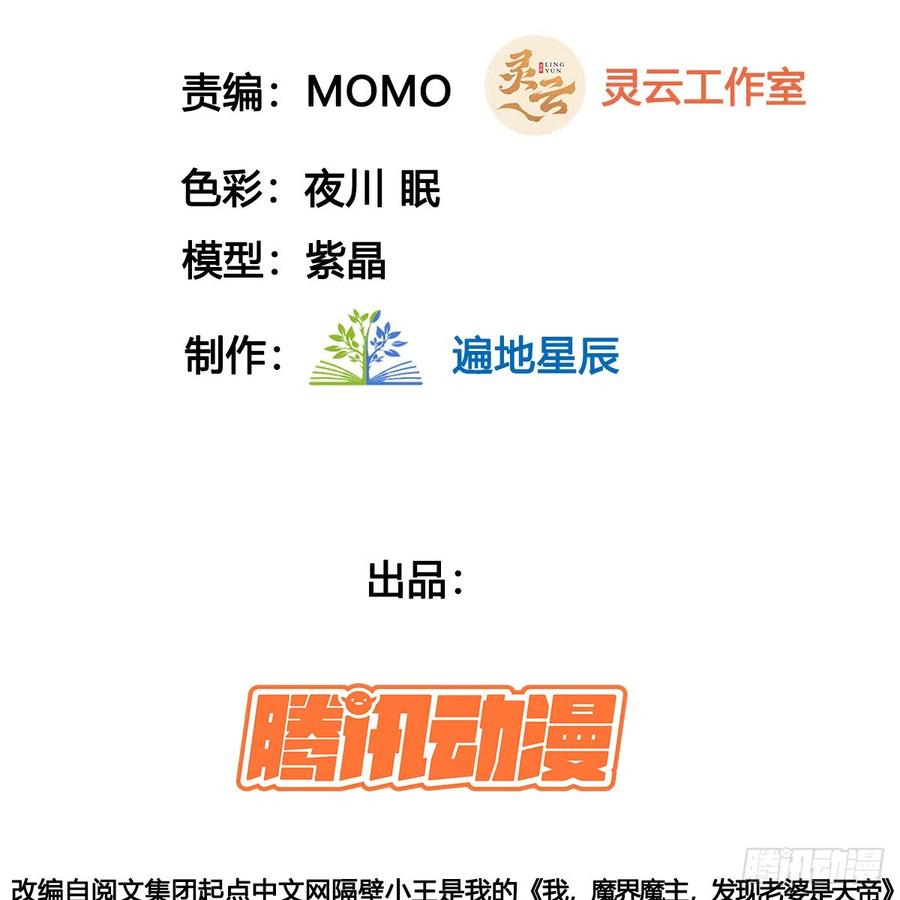 六大神火真人-我和老婆制霸三界-遍地星辰（第1张）