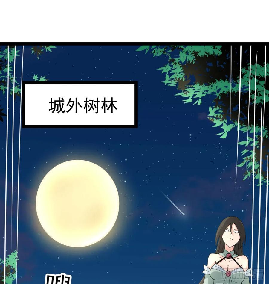 猎杀神火真人-我和老婆制霸三界-遍地星辰（第25张）