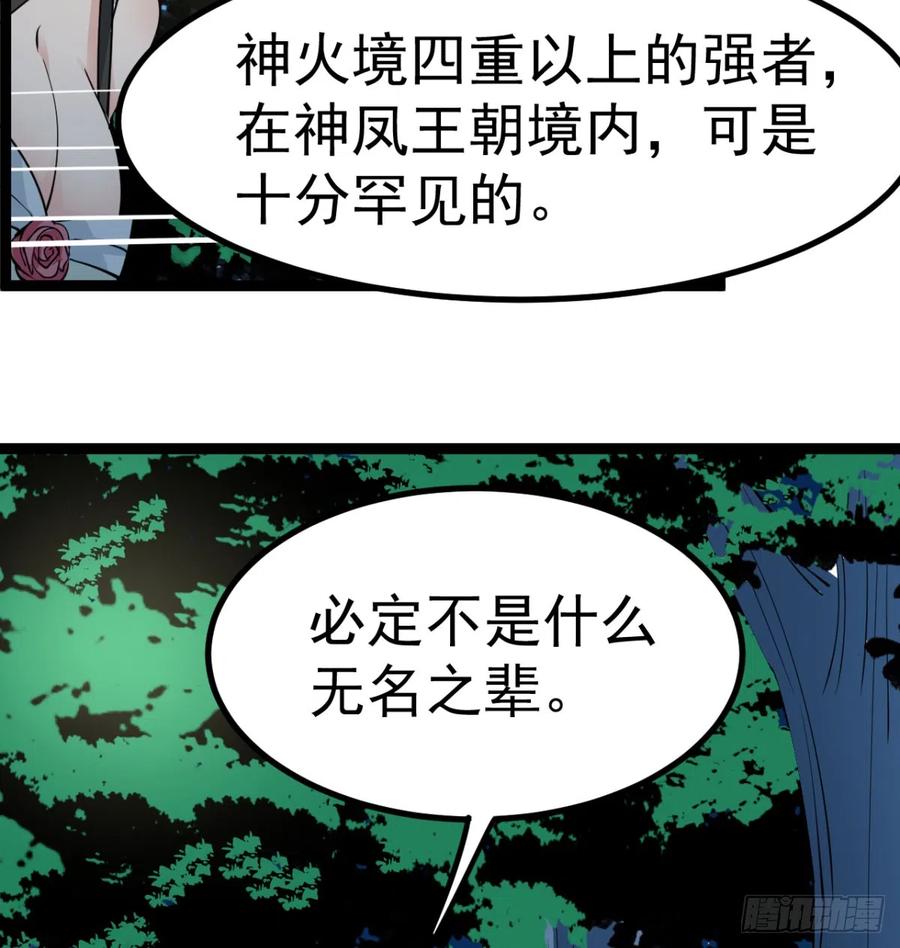 猎杀神火真人-我和老婆制霸三界-遍地星辰（第31张）