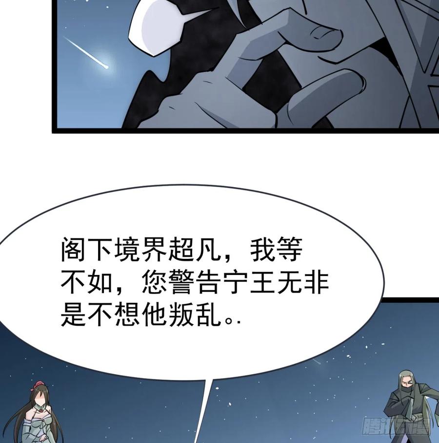 宁王最后的高光-我和老婆制霸三界-遍地星辰（第35张）
