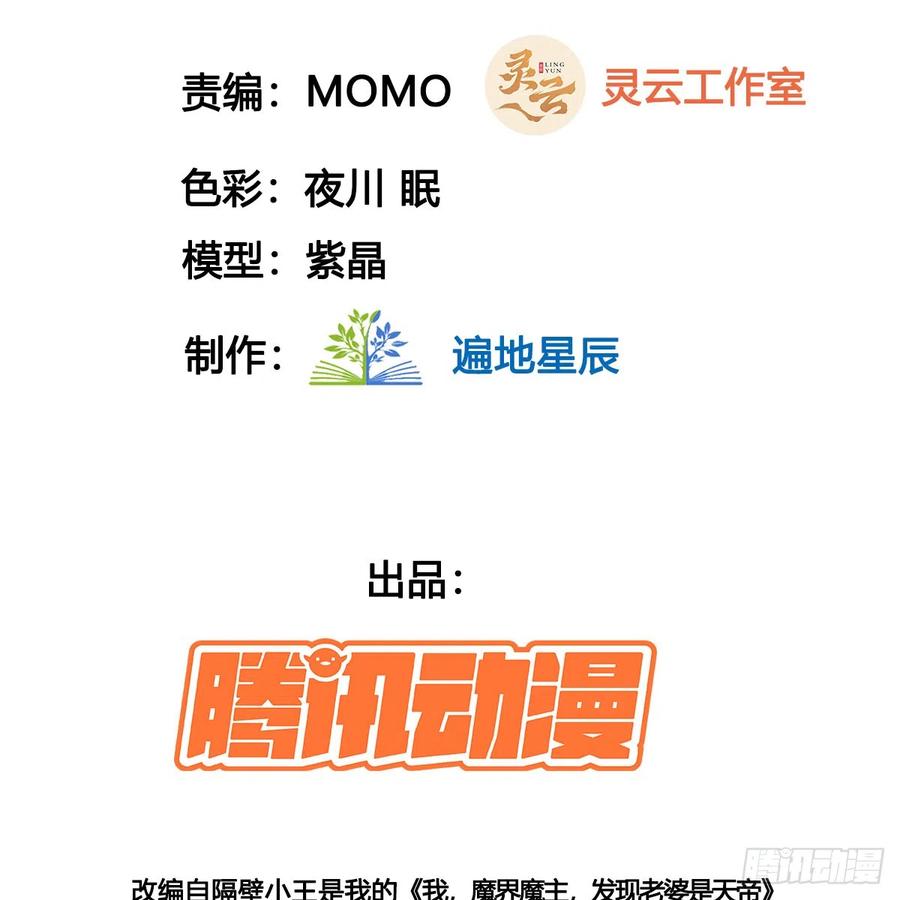 一话再灭一宗-我和老婆制霸三界-遍地星辰（第2张）
