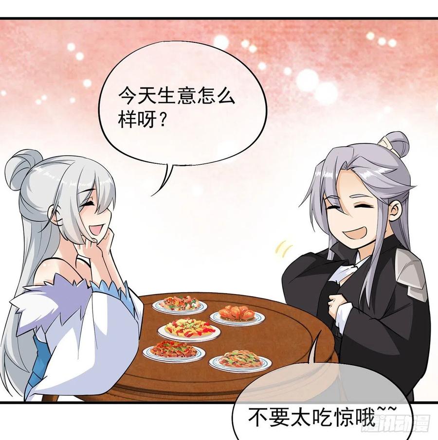 魔尊甜蜜蜜的婚姻生活-我和老婆制霸三界-遍地星辰（第13张）