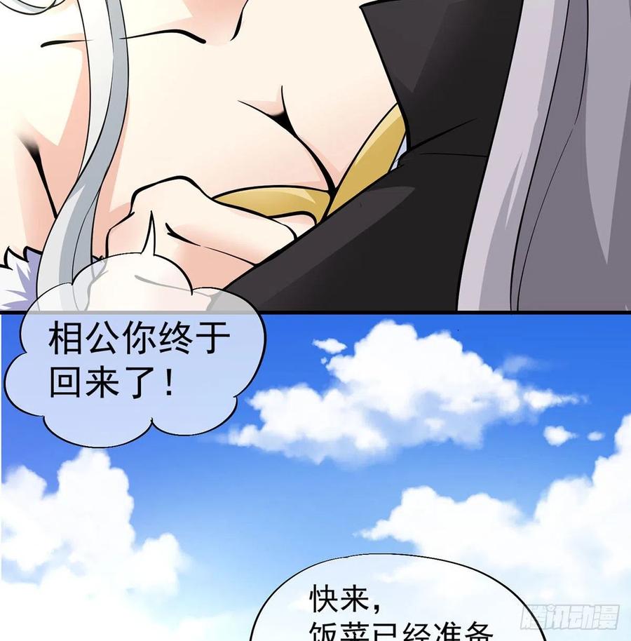魔尊甜蜜蜜的婚姻生活-我和老婆制霸三界-遍地星辰（第2张）