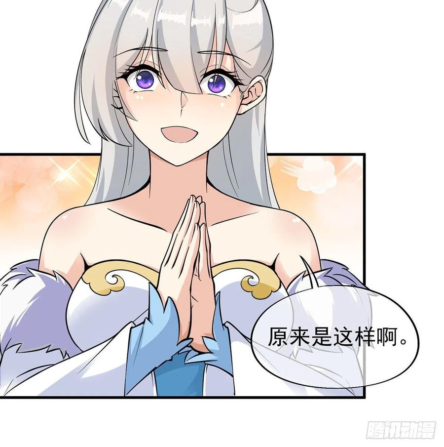 魔尊甜蜜蜜的婚姻生活-我和老婆制霸三界-遍地星辰（第32张）