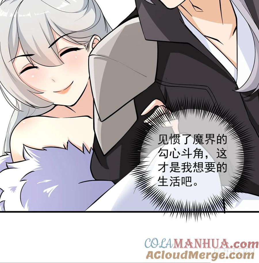 魔尊甜蜜蜜的婚姻生活-我和老婆制霸三界-遍地星辰（第6张）
