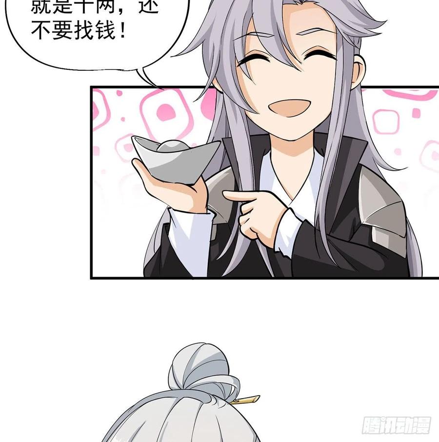 魔尊甜蜜蜜的婚姻生活-我和老婆制霸三界-遍地星辰（第31张）