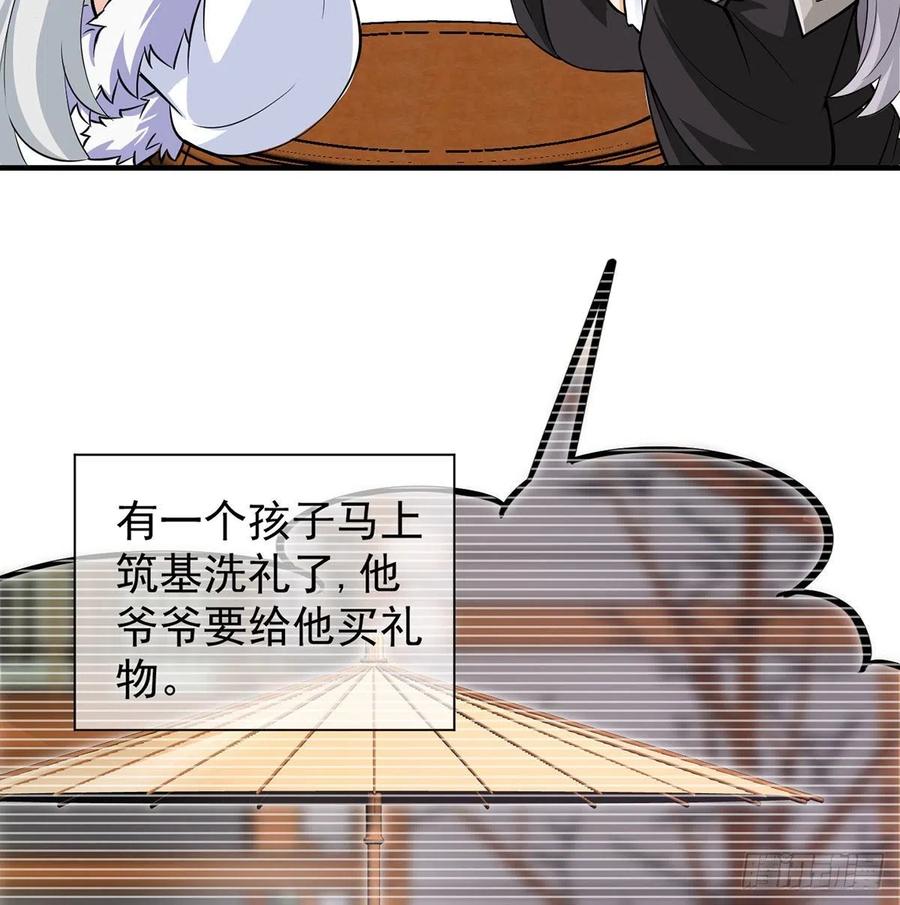 魔尊甜蜜蜜的婚姻生活-我和老婆制霸三界-遍地星辰（第23张）