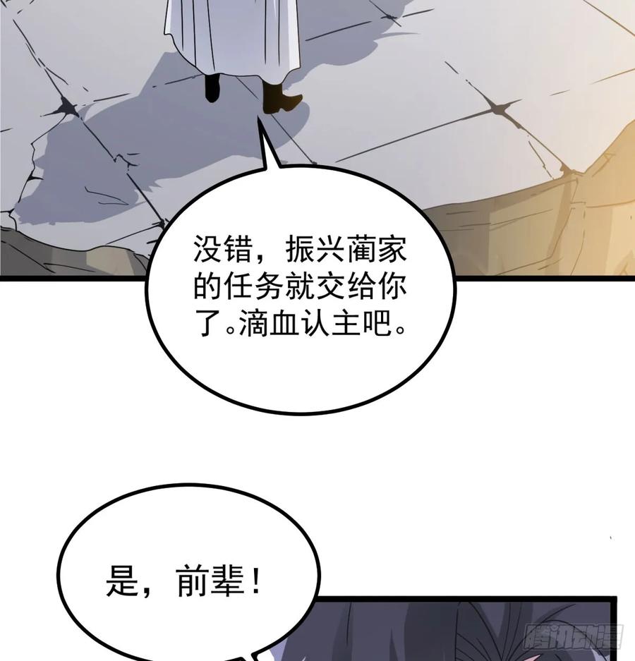 重振蔺家-我和老婆制霸三界-遍地星辰（第10张）