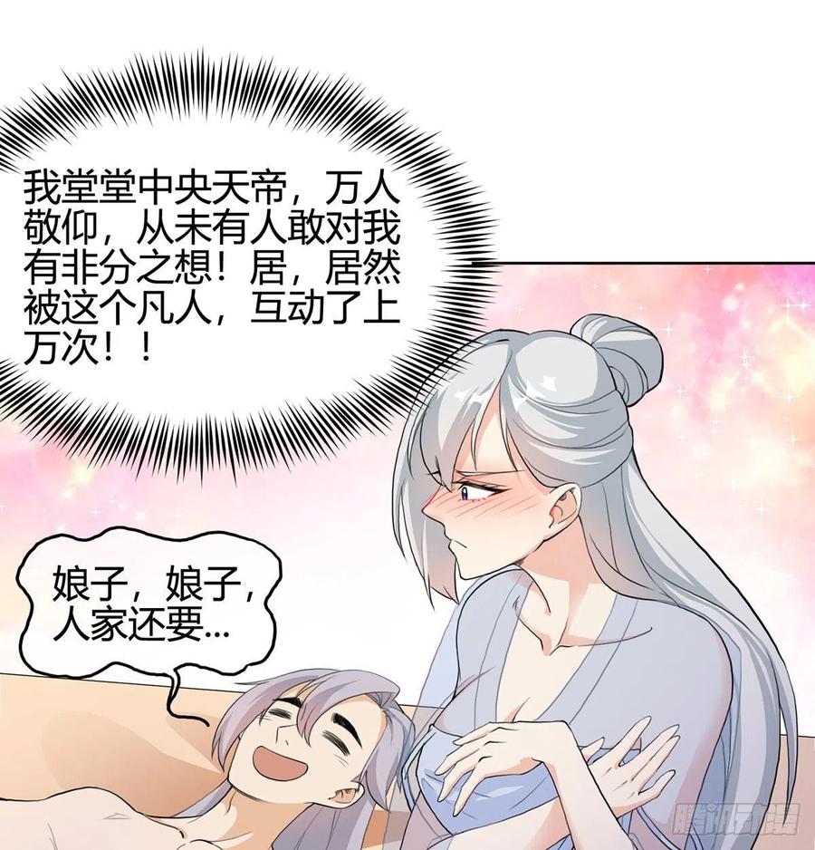 老婆恢复神识-我和老婆制霸三界-遍地星辰（第18张）