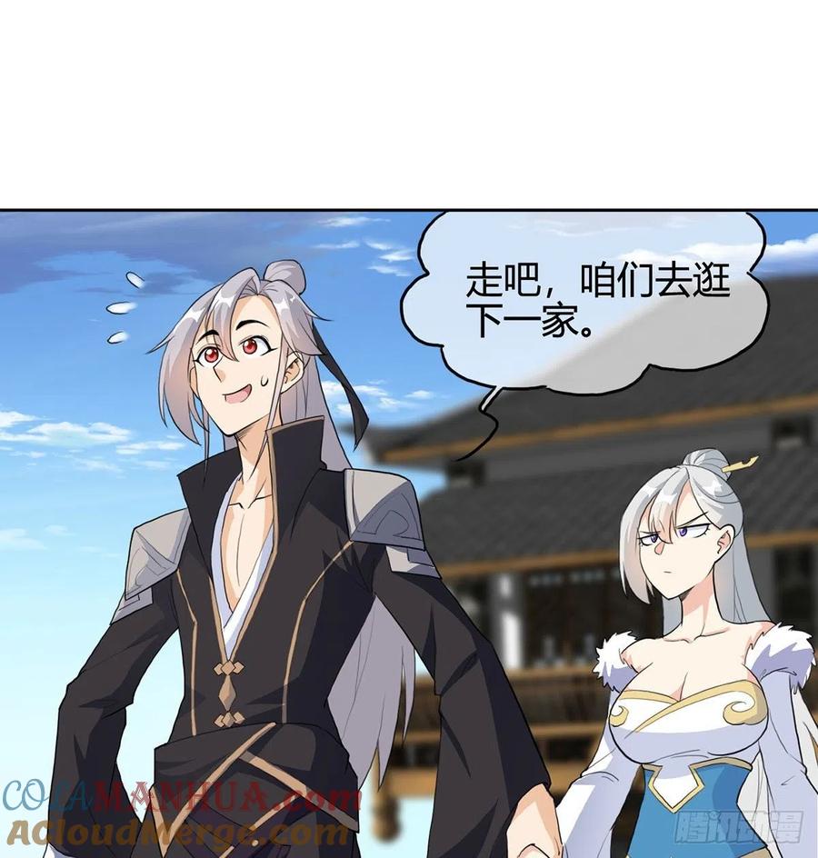 逛街遇刺杀-我和老婆制霸三界-遍地星辰（第24张）