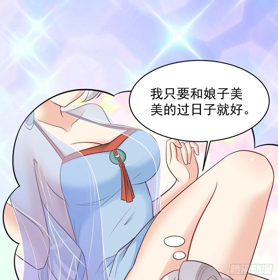 夫人，你的马甲掉了-我和老婆制霸三界-遍地星辰（第4张）