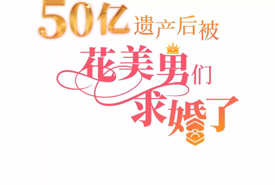 17-继承50亿后被3个花美男求婚了-空木朔子 & SHINE Partners（第39张）