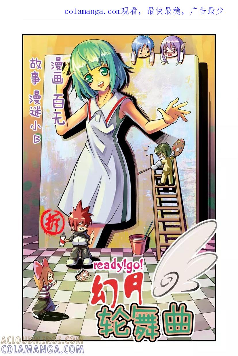第5话-幻月轮舞曲-左岸卡漫（第1张）