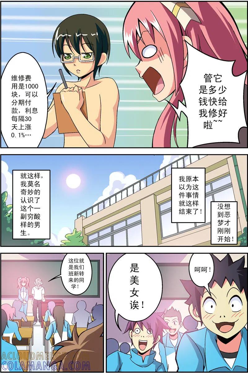 第5话-紫阳花之夏-左岸卡漫（第6张）