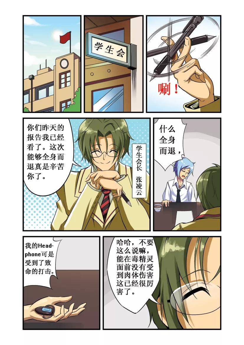 第5话-幻月轮舞曲-左岸卡漫（第10张）
