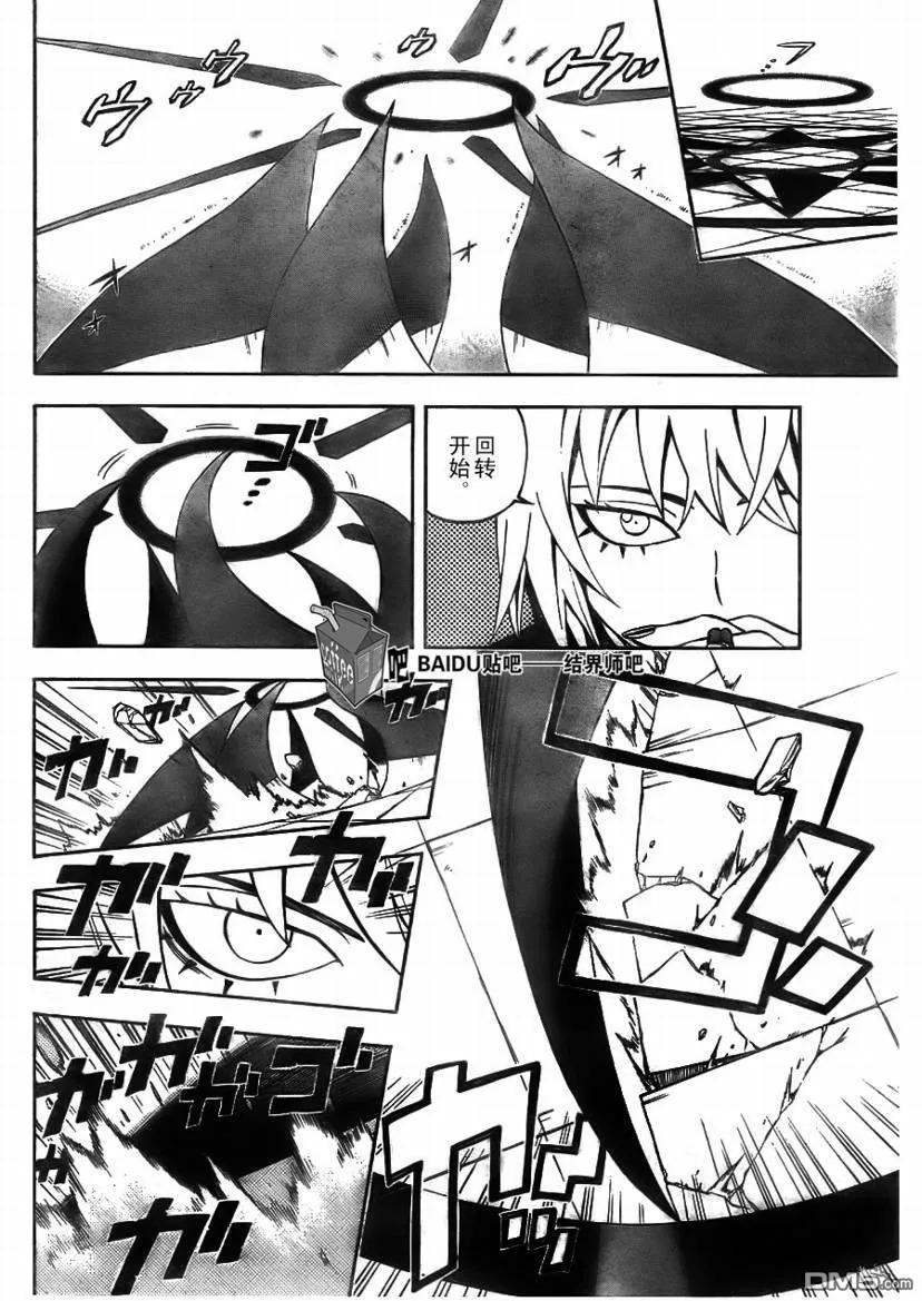 第248话-结界师-田边伊卫郎（第9张）