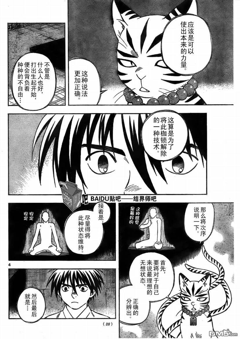 第248话-结界师-田边伊卫郎（第3张）