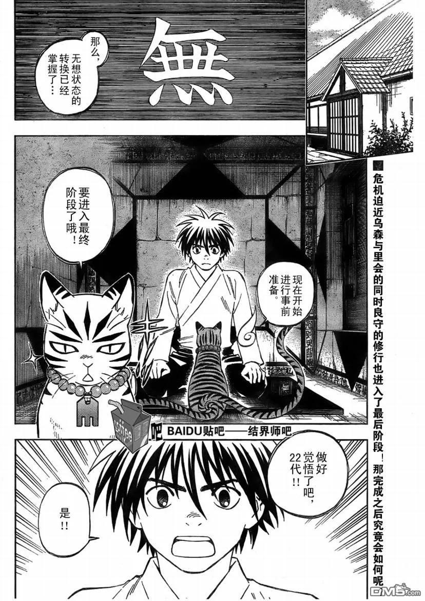 第248话-结界师-田边伊卫郎（第1张）