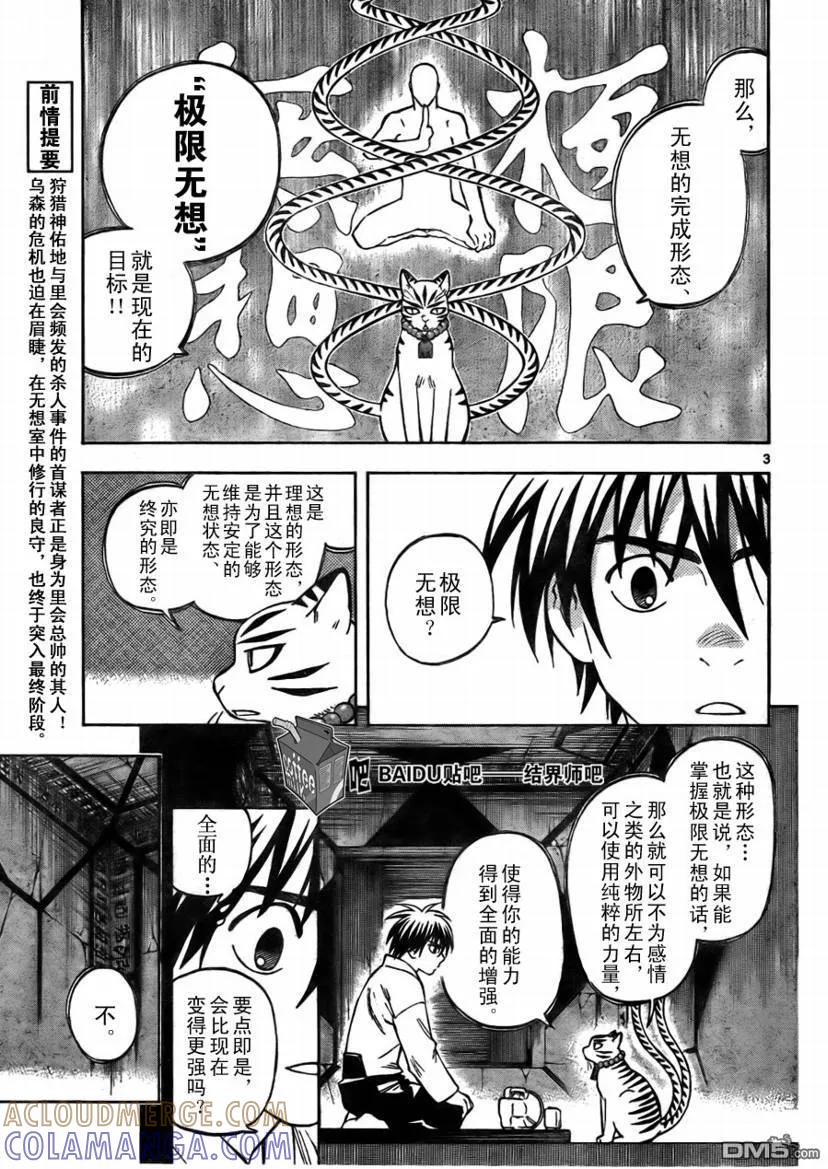 第248话-结界师-田边伊卫郎（第2张）