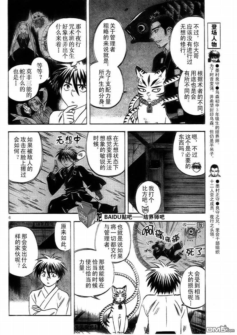 第248话-结界师-田边伊卫郎（第5张）