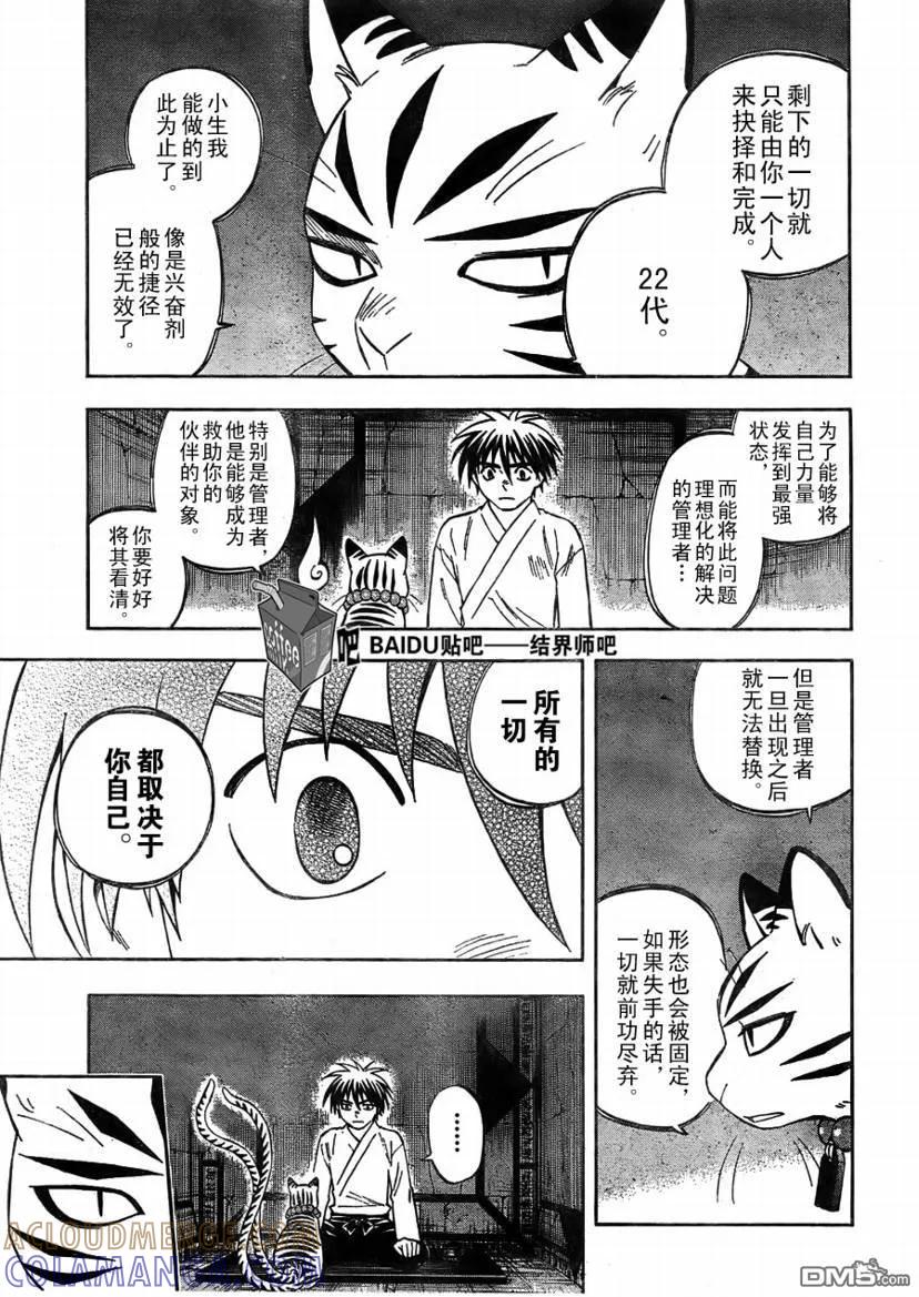 第248话-结界师-田边伊卫郎（第6张）